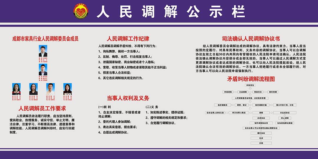 调委会公示栏.jpg